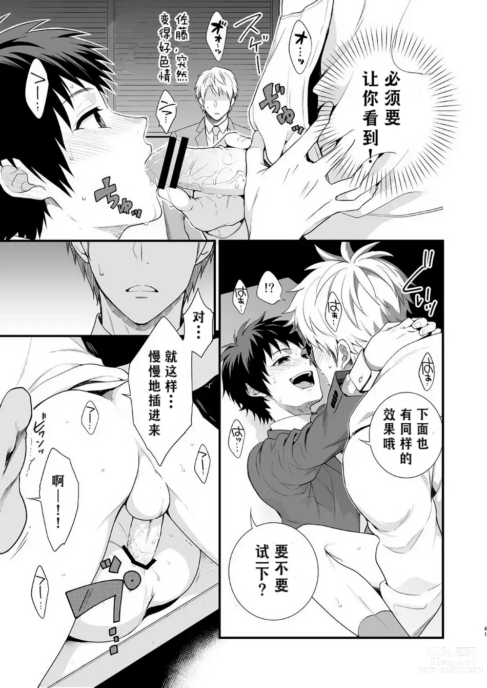 Page 39 of doujinshi H事业部营业科特别研修篇