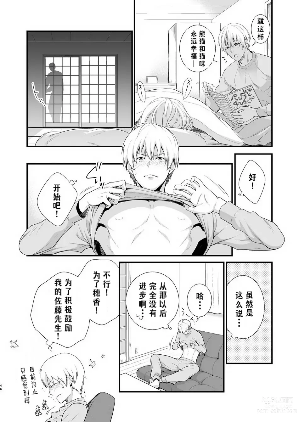 Page 44 of doujinshi H事业部营业科特别研修篇