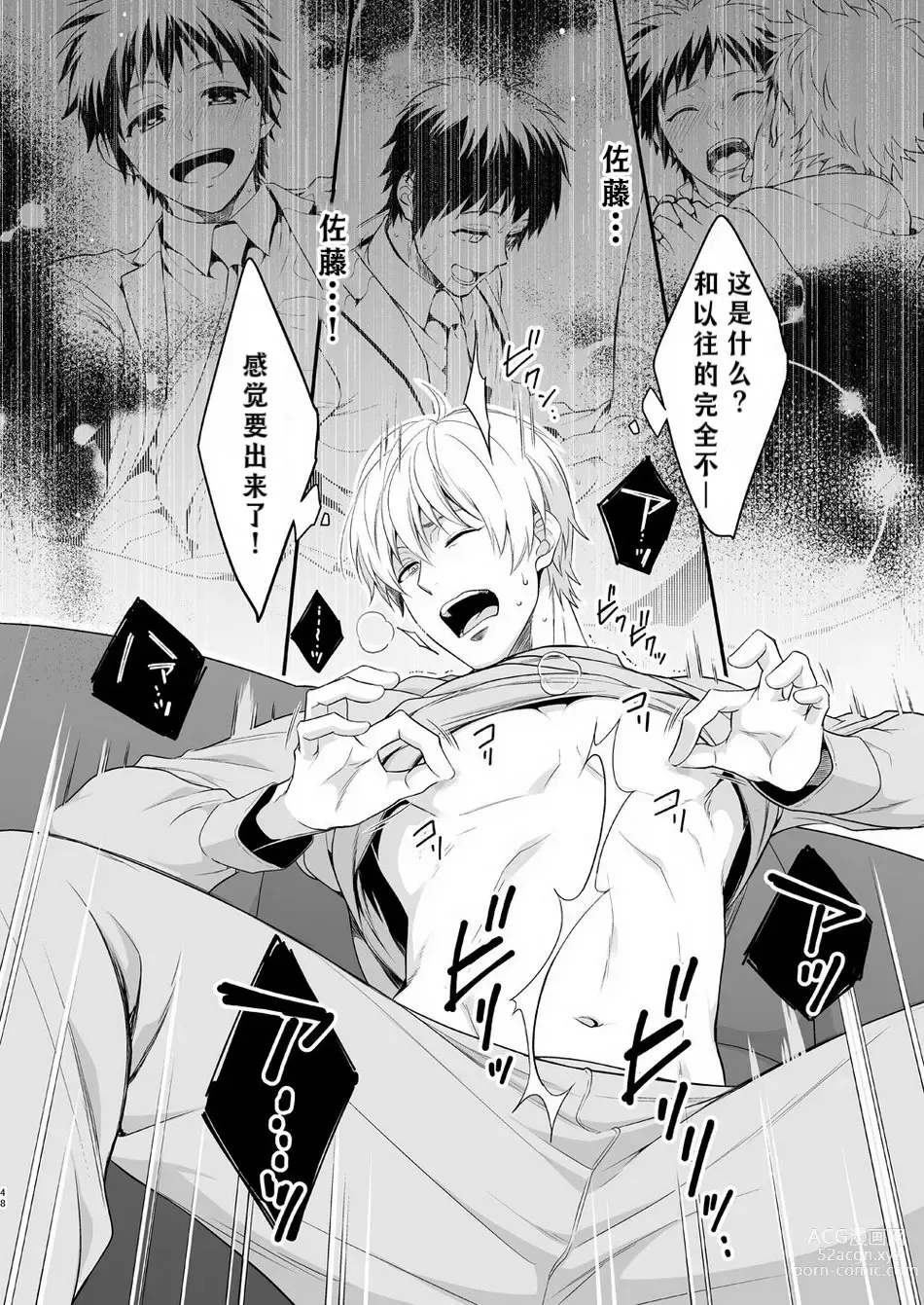 Page 46 of doujinshi H事业部营业科特别研修篇