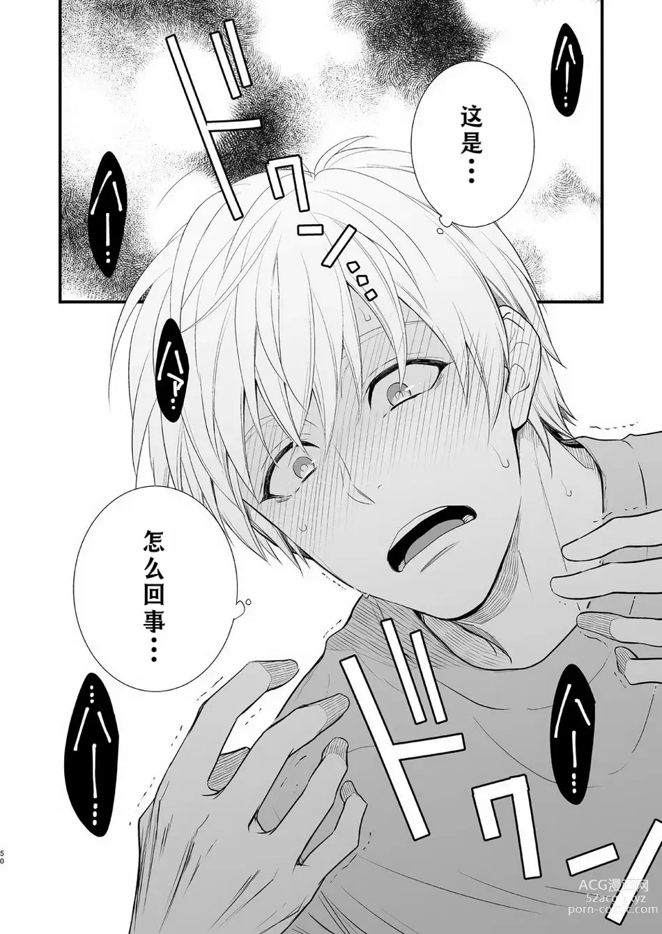 Page 48 of doujinshi H事业部营业科特别研修篇