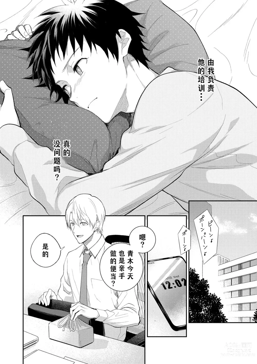 Page 55 of doujinshi H事业部营业科特别研修篇