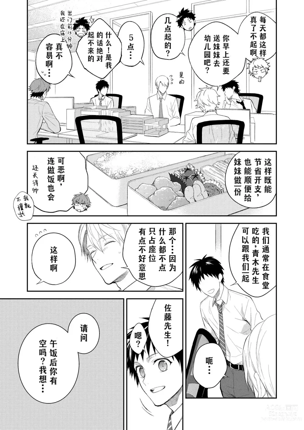 Page 56 of doujinshi H事业部营业科特别研修篇