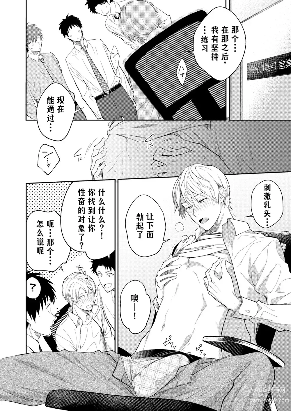 Page 57 of doujinshi H事业部营业科特别研修篇