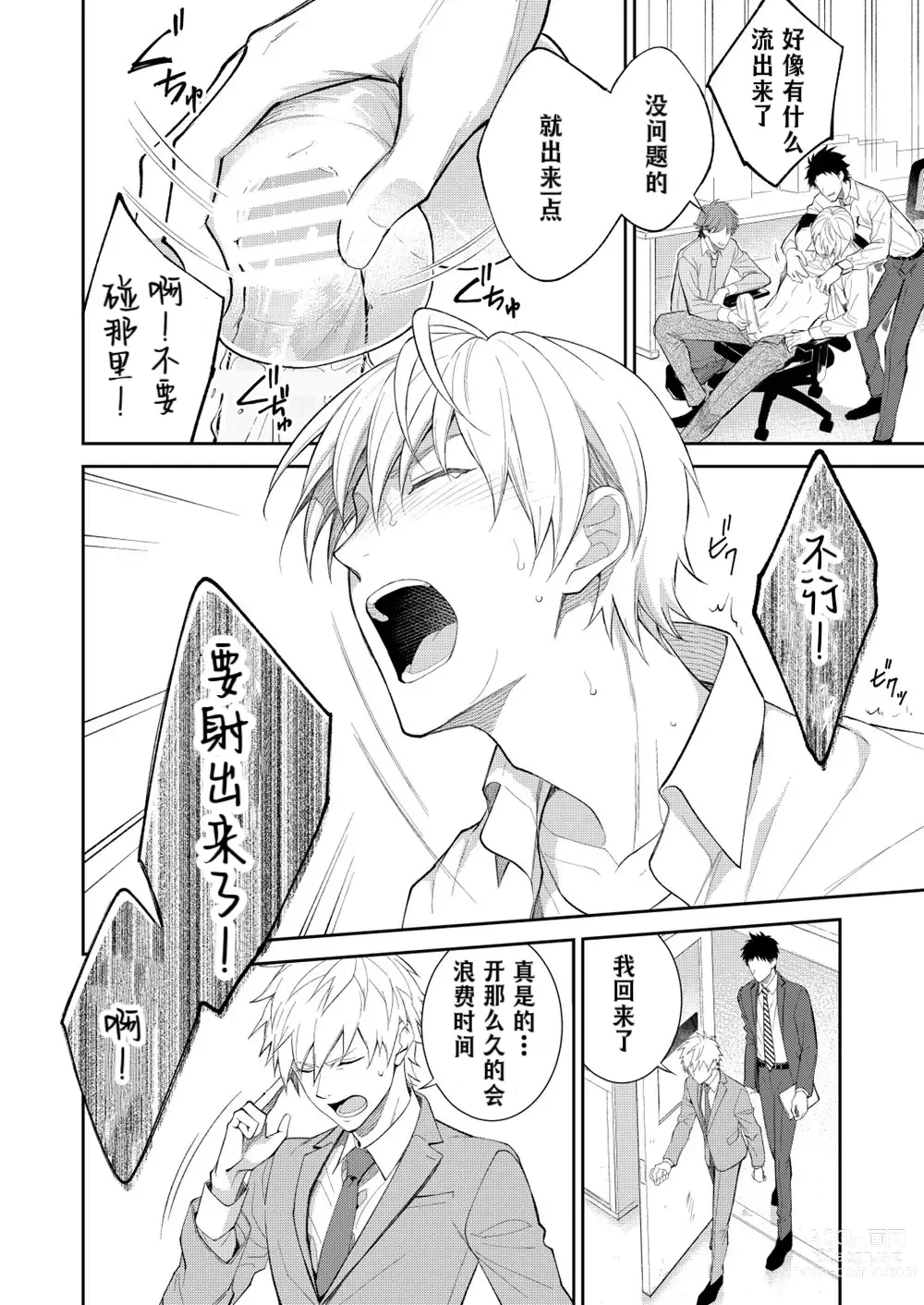 Page 61 of doujinshi H事业部营业科特别研修篇