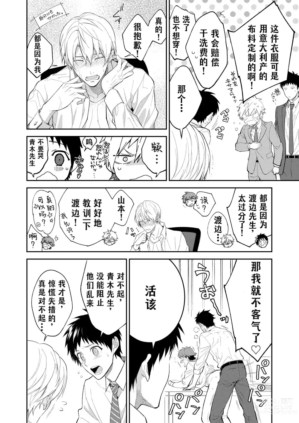 Page 63 of doujinshi H事业部营业科特别研修篇