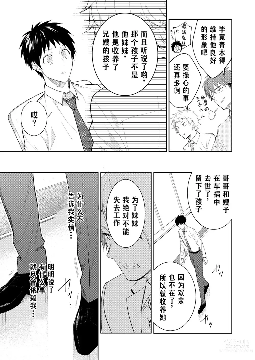 Page 66 of doujinshi H事业部营业科特别研修篇