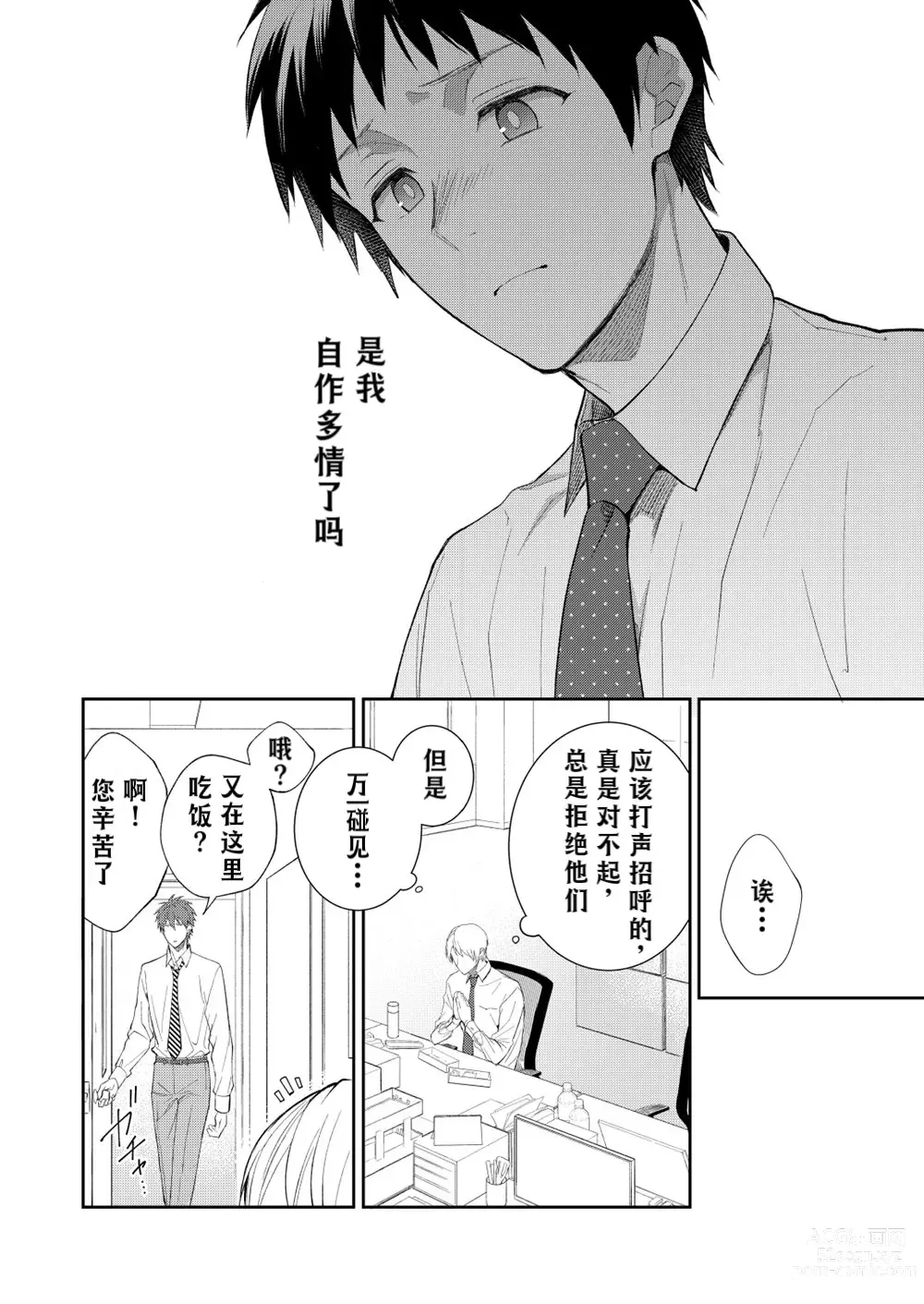 Page 67 of doujinshi H事业部营业科特别研修篇