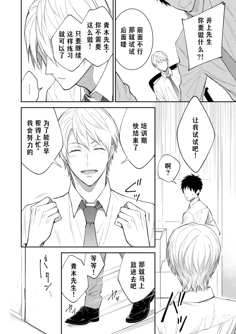 Page 69 of doujinshi H事业部营业科特别研修篇