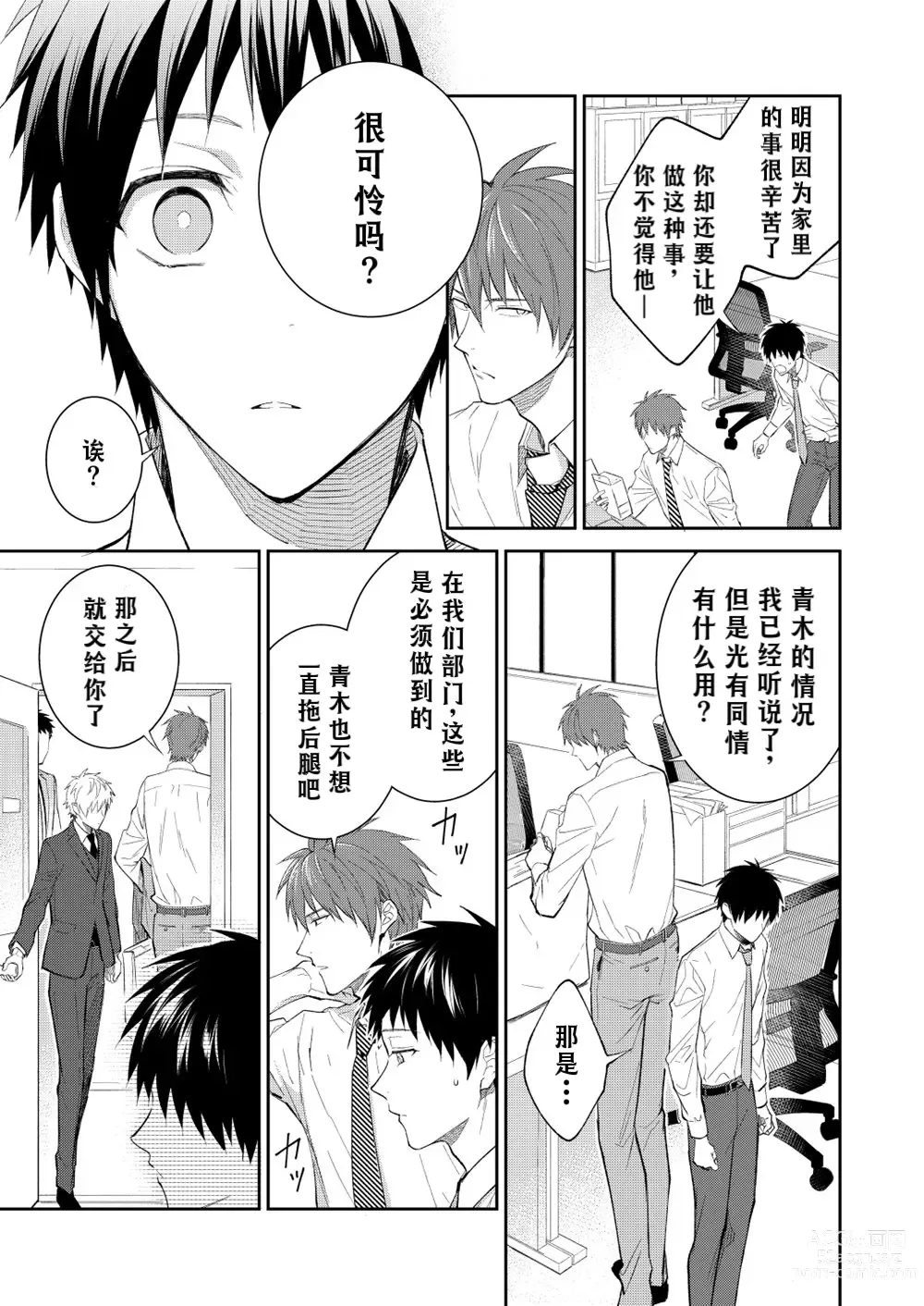 Page 70 of doujinshi H事业部营业科特别研修篇