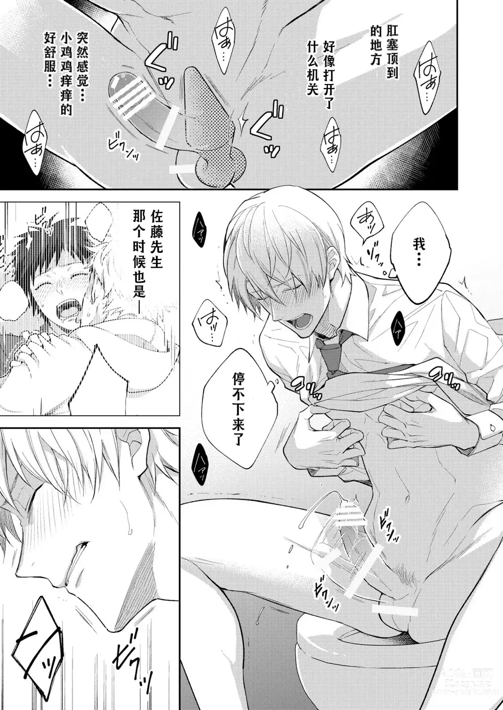 Page 74 of doujinshi H事业部营业科特别研修篇