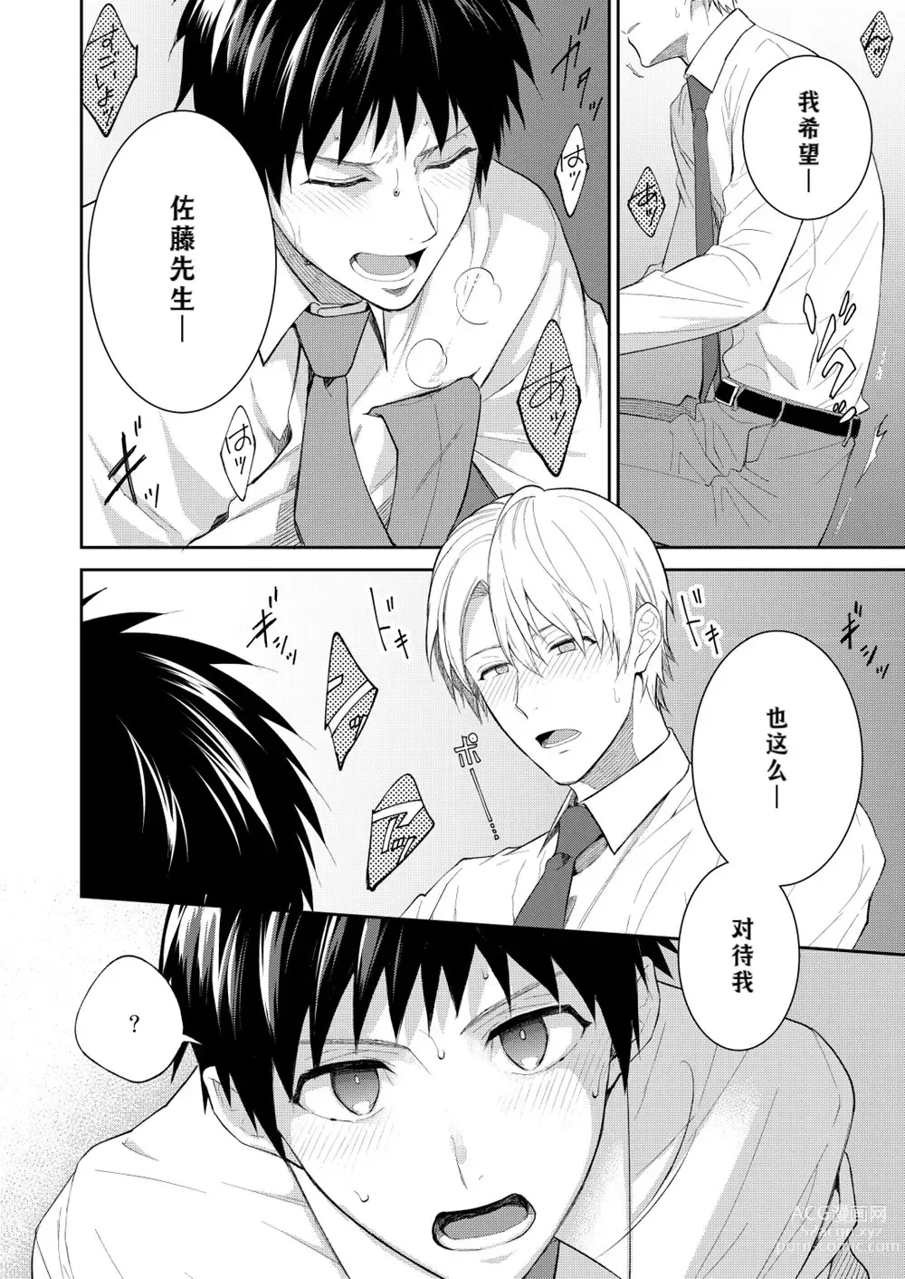 Page 79 of doujinshi H事业部营业科特别研修篇