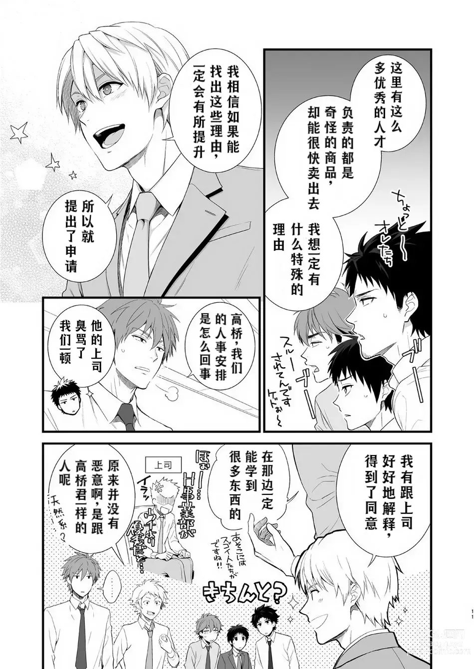 Page 9 of doujinshi H事业部营业科特别研修篇