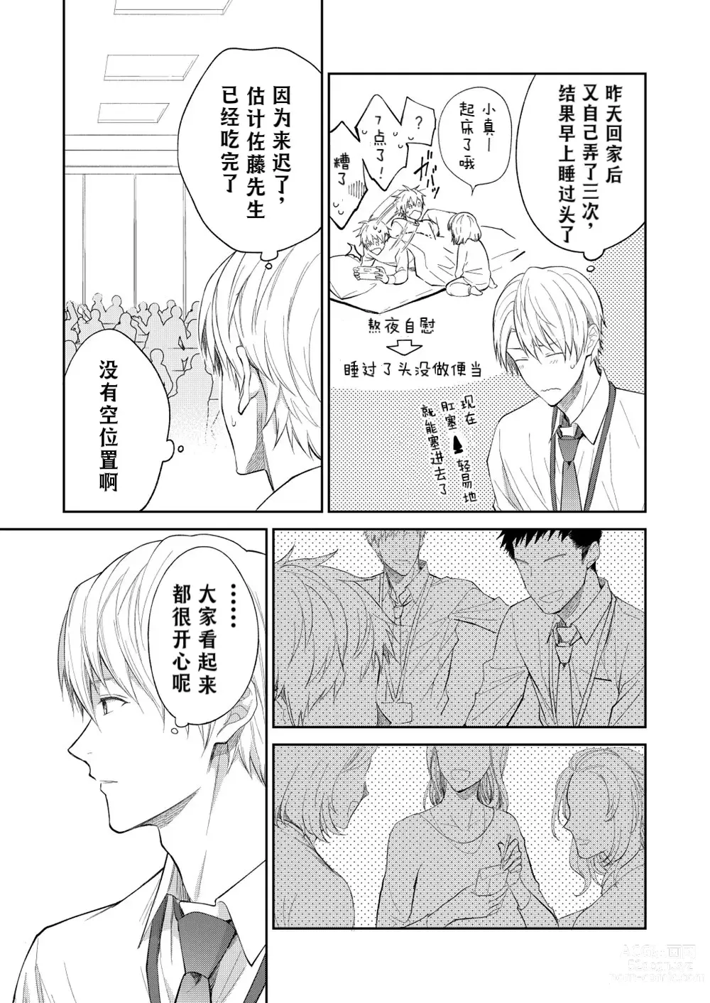 Page 84 of doujinshi H事业部营业科特别研修篇