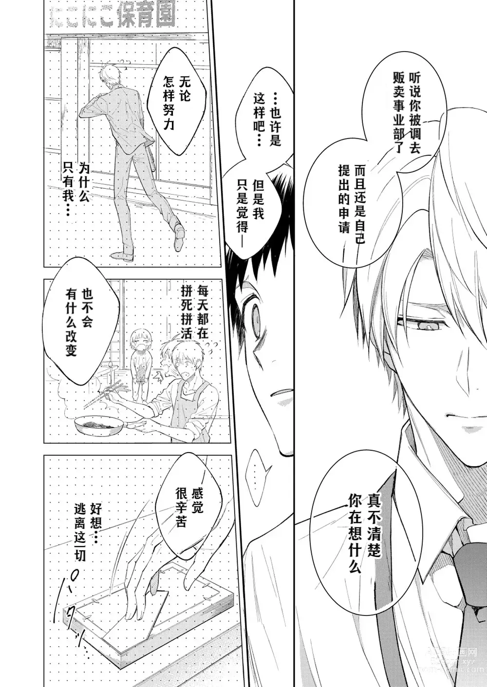 Page 87 of doujinshi H事业部营业科特别研修篇