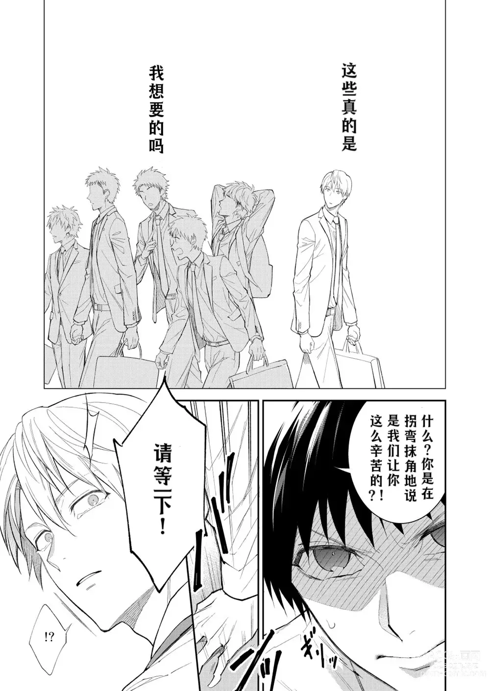 Page 88 of doujinshi H事业部营业科特别研修篇