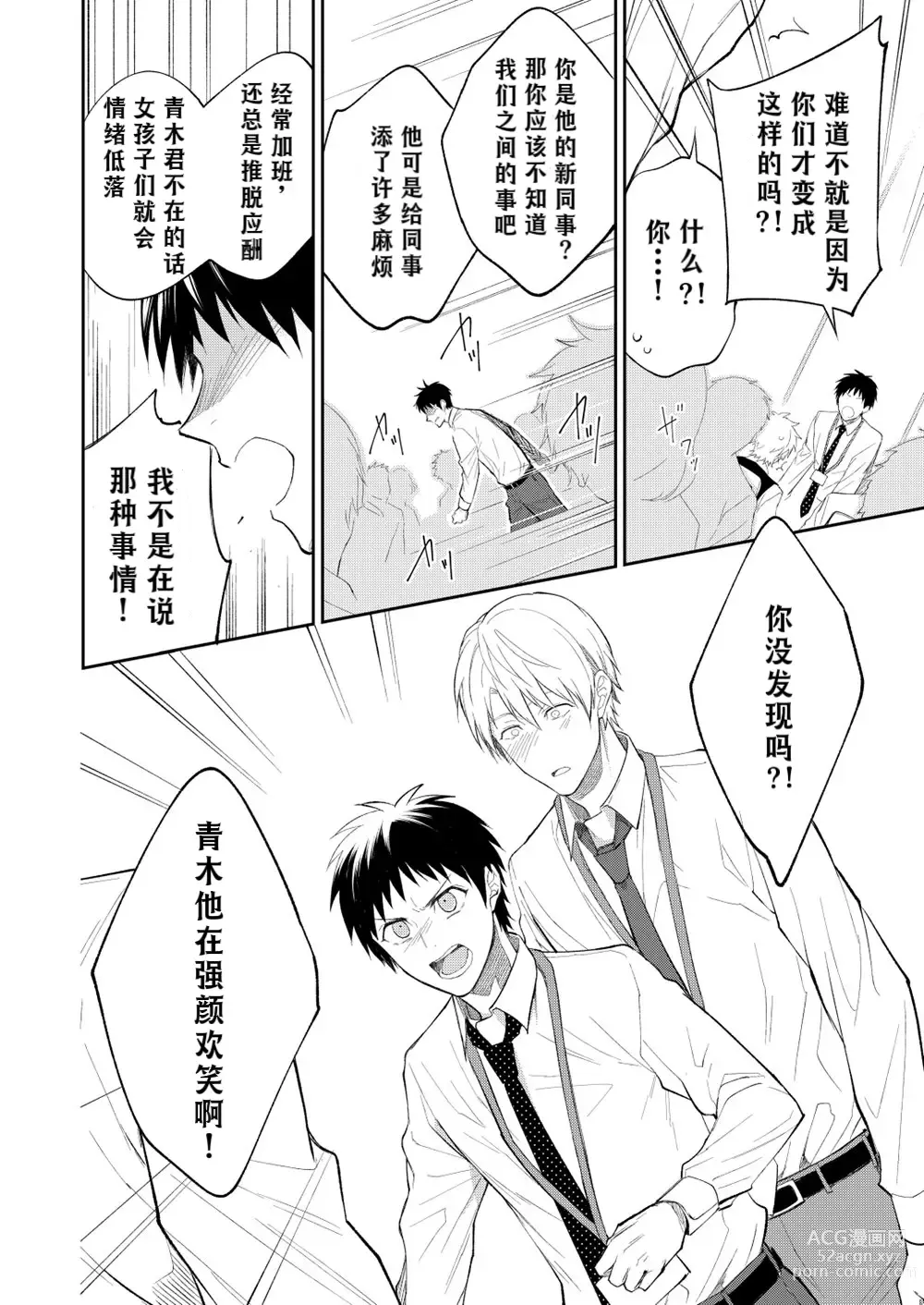 Page 89 of doujinshi H事业部营业科特别研修篇