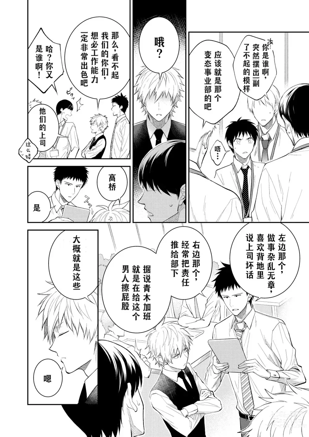 Page 91 of doujinshi H事业部营业科特别研修篇