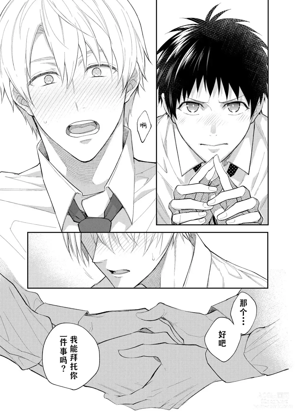 Page 96 of doujinshi H事业部营业科特别研修篇