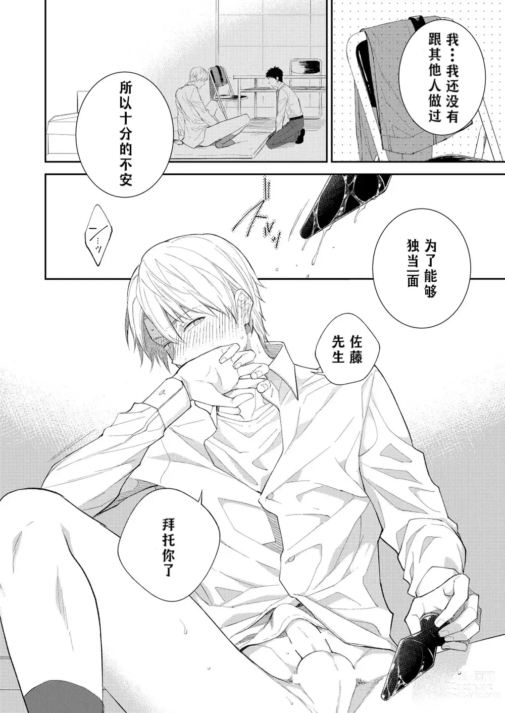 Page 97 of doujinshi H事业部营业科特别研修篇