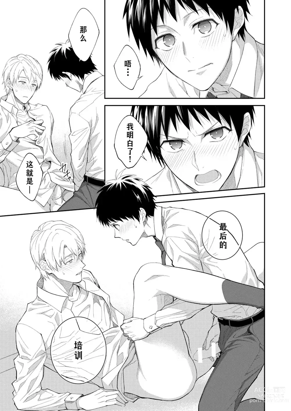 Page 98 of doujinshi H事业部营业科特别研修篇