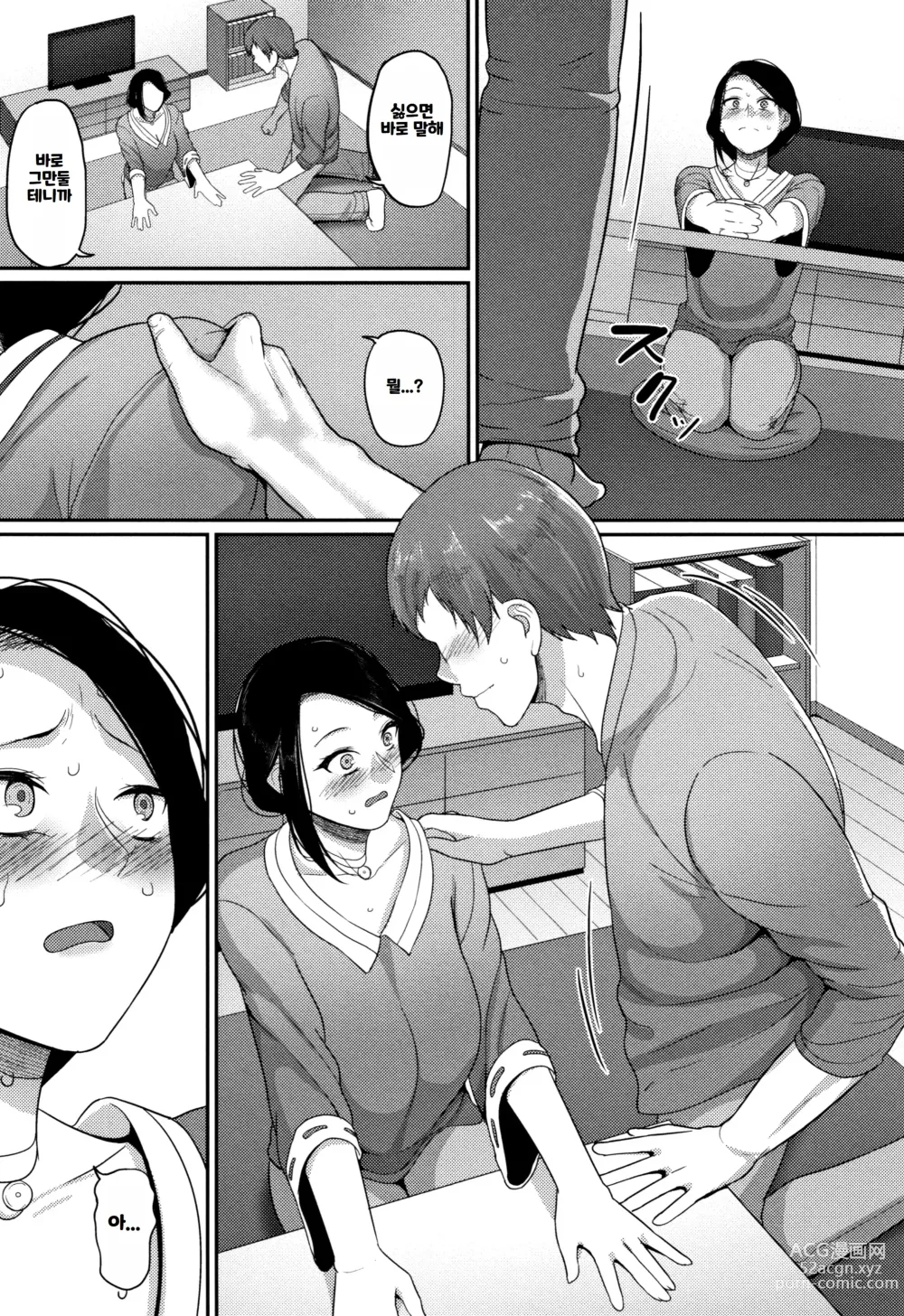 Page 133 of manga 한계성욕~ 참을 수 없는 유부녀들~