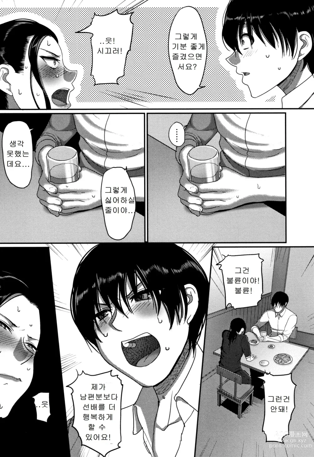 Page 35 of manga 한계성욕~ 참을 수 없는 유부녀들~