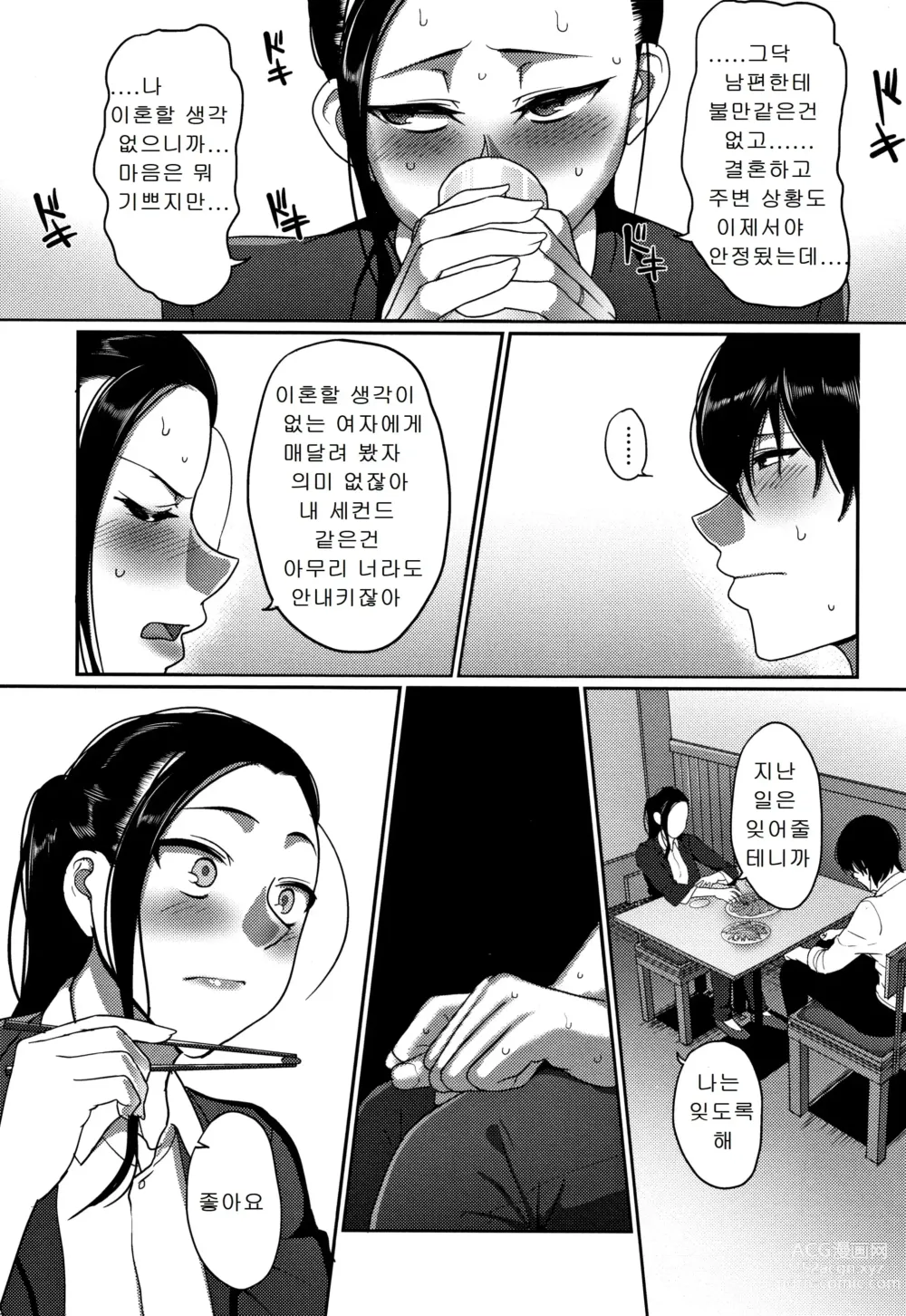 Page 36 of manga 한계성욕~ 참을 수 없는 유부녀들~