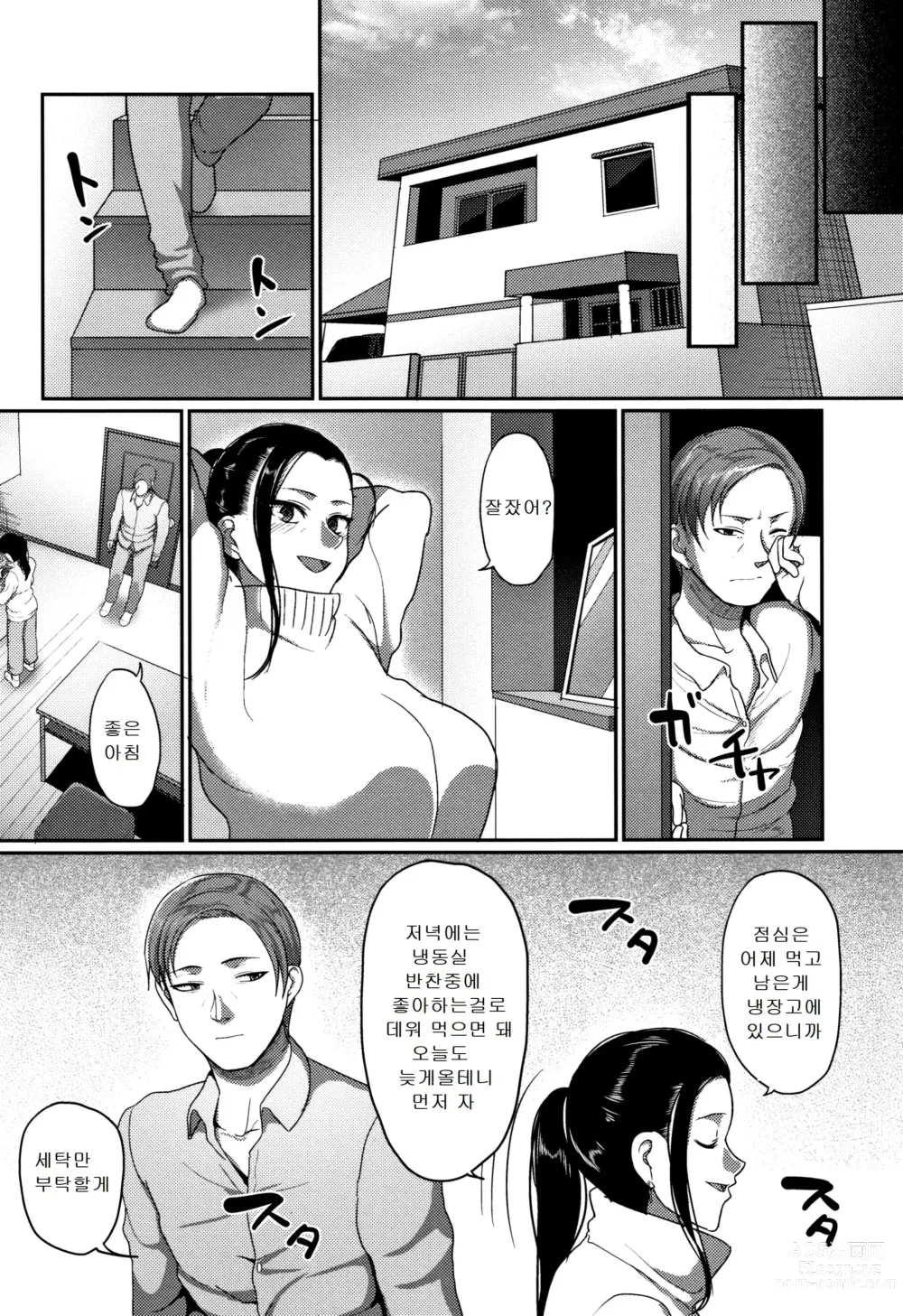 Page 53 of manga 한계성욕~ 참을 수 없는 유부녀들~