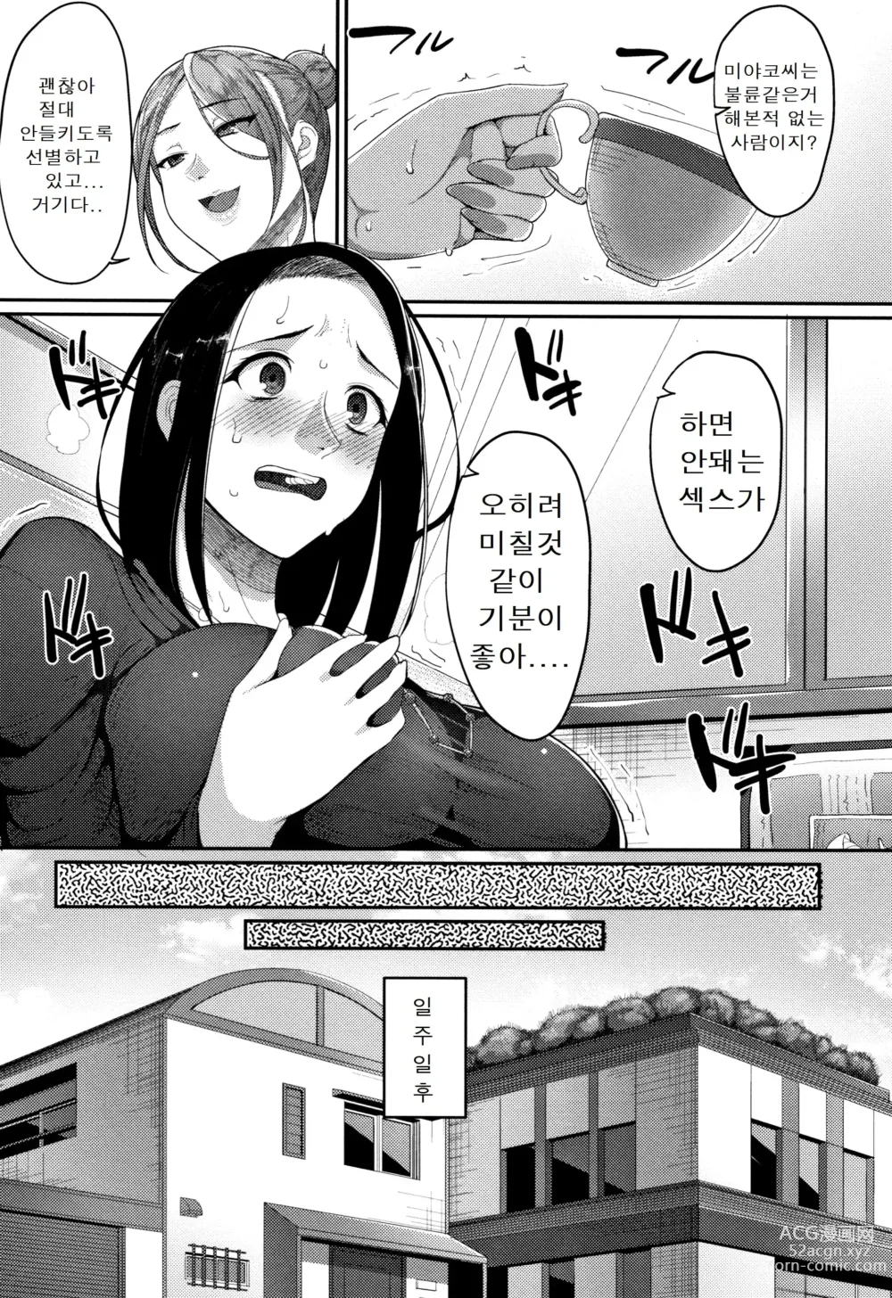 Page 59 of manga 한계성욕~ 참을 수 없는 유부녀들~