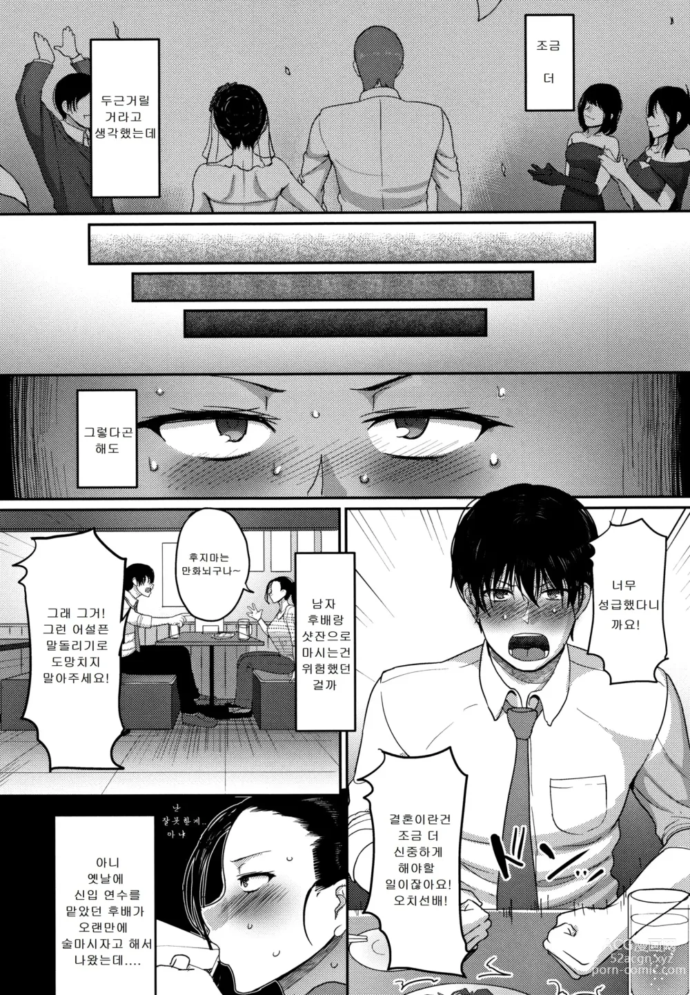 Page 8 of manga 한계성욕~ 참을 수 없는 유부녀들~