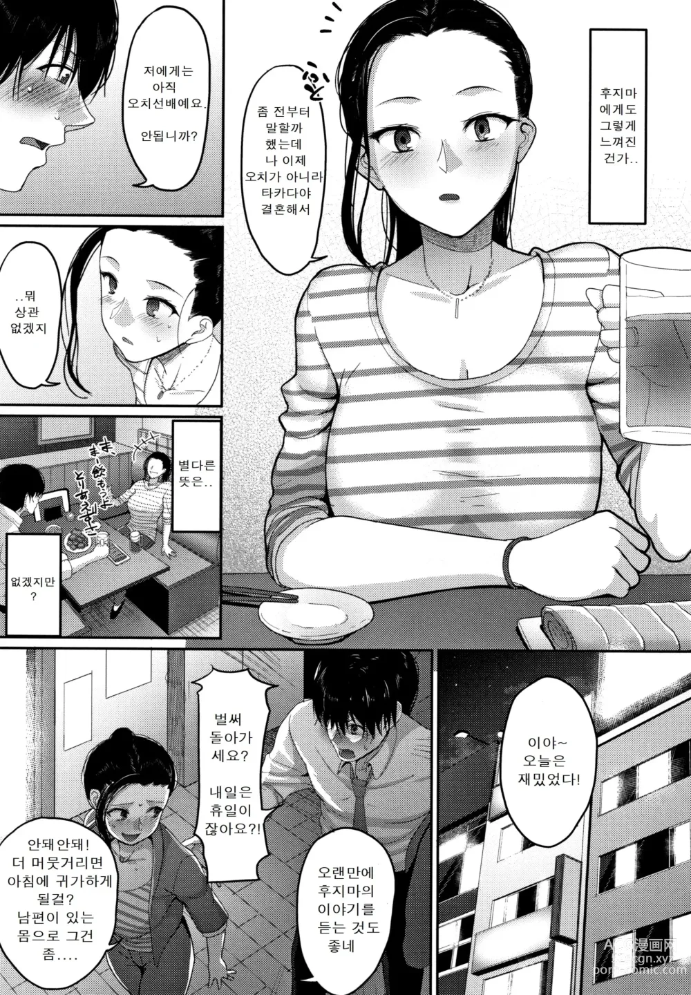 Page 9 of manga 한계성욕~ 참을 수 없는 유부녀들~