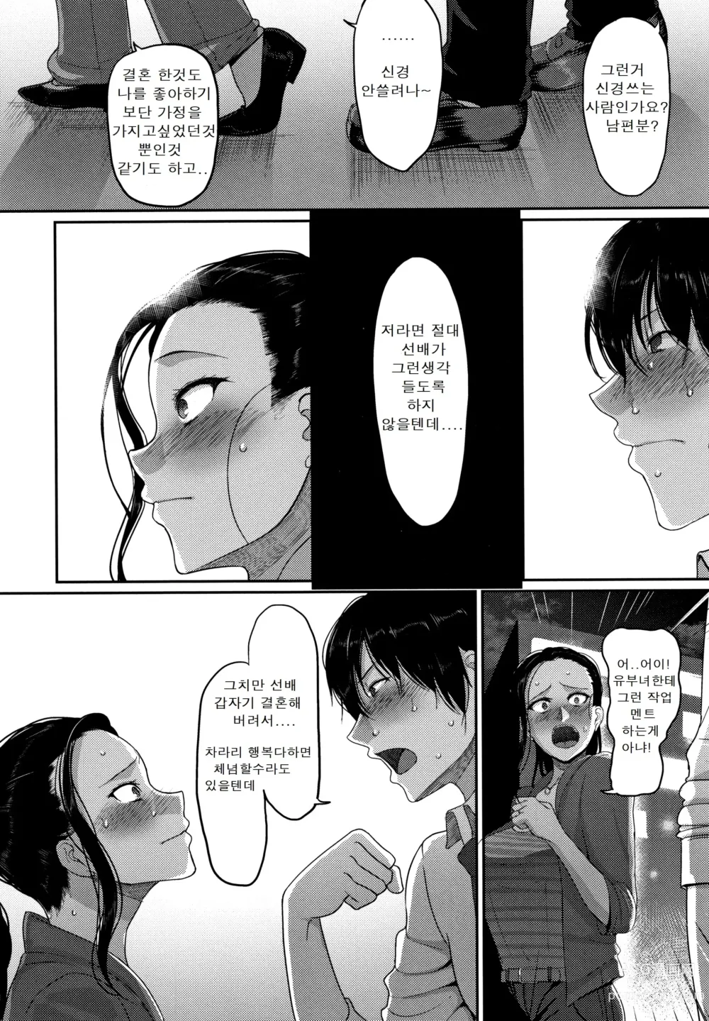 Page 10 of manga 한계성욕~ 참을 수 없는 유부녀들~