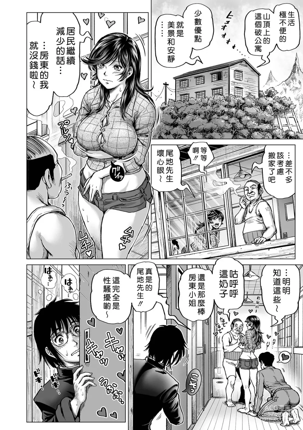 Page 116 of manga Hataraku Sukebe Onee-san (decensored)