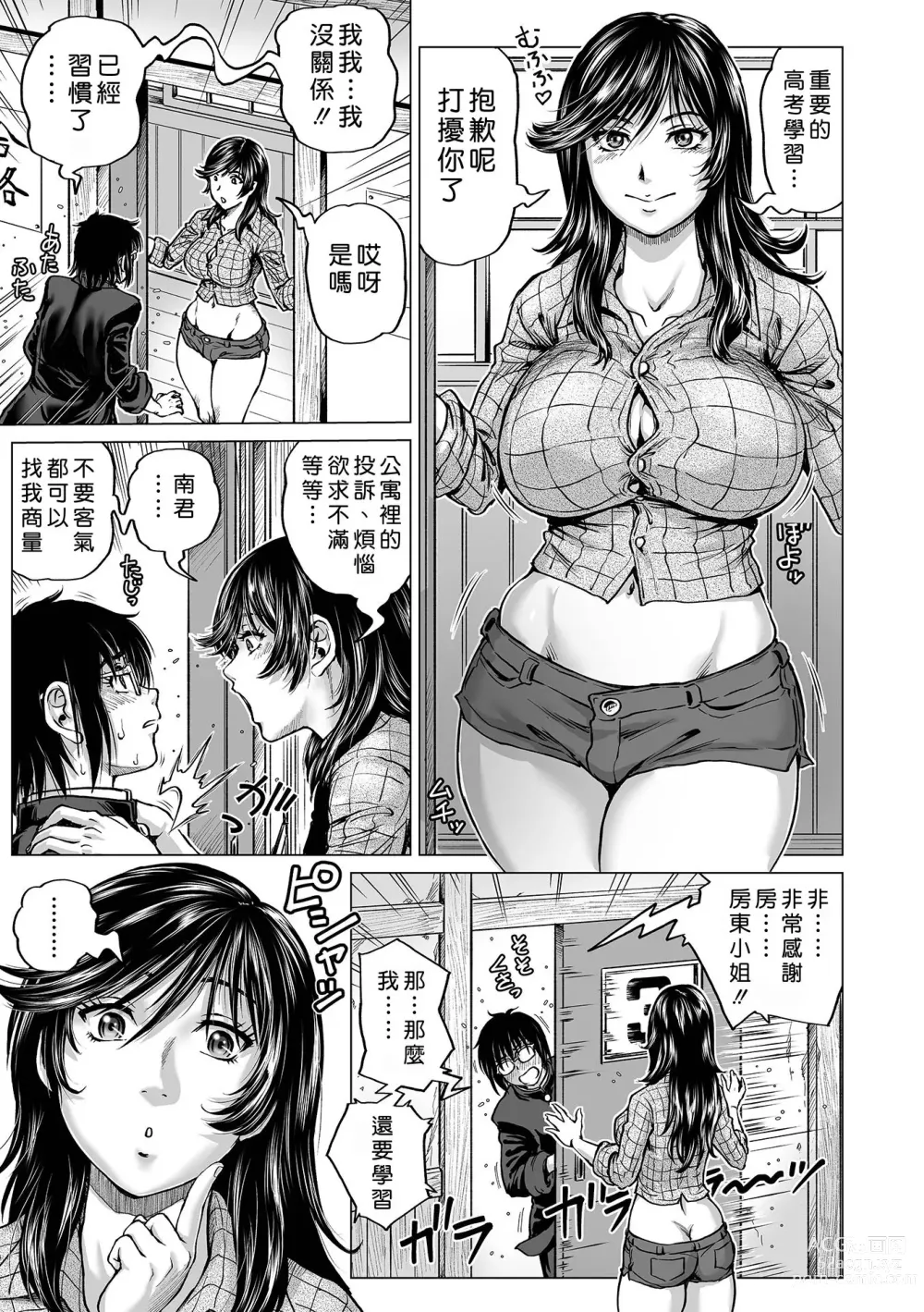 Page 119 of manga Hataraku Sukebe Onee-san (decensored)