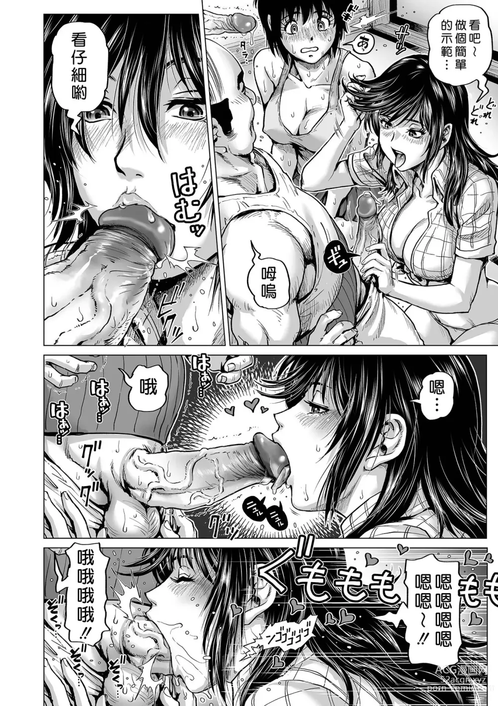 Page 134 of manga Hataraku Sukebe Onee-san (decensored)