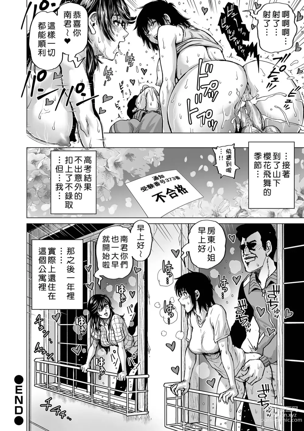 Page 144 of manga Hataraku Sukebe Onee-san (decensored)