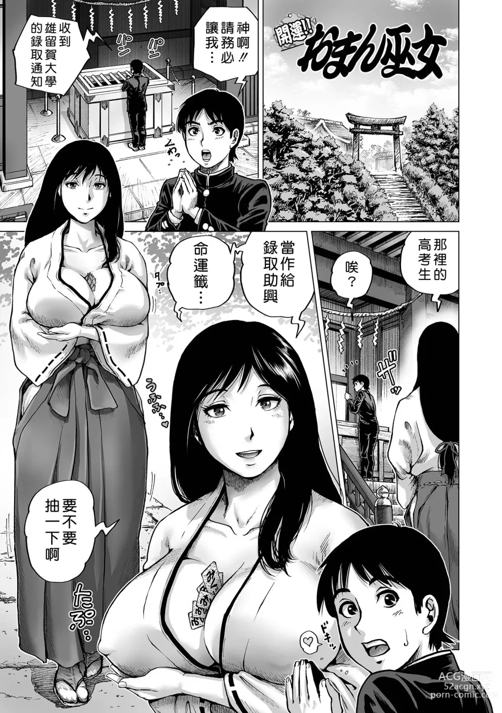 Page 75 of manga Hataraku Sukebe Onee-san (decensored)