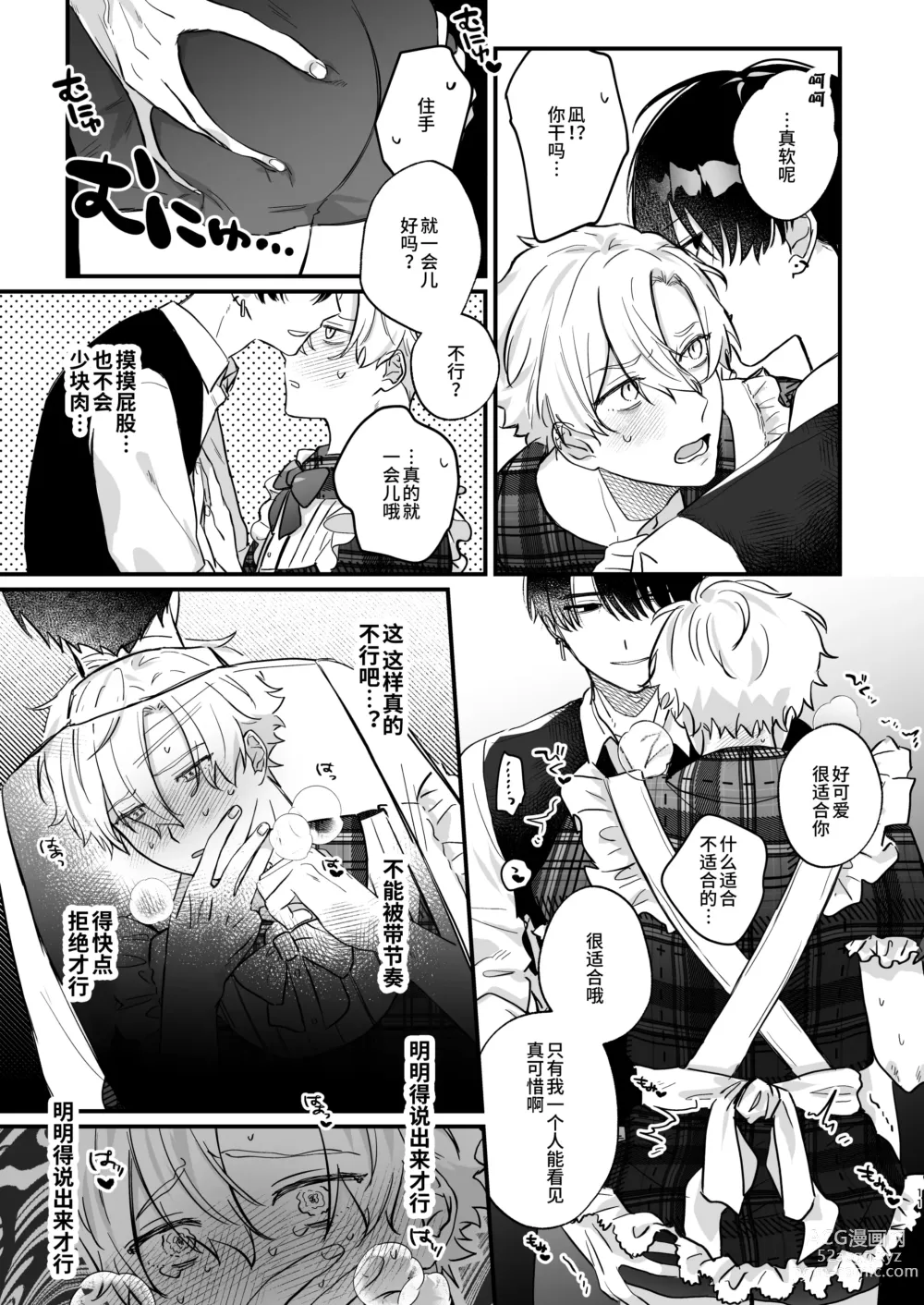 Page 11 of doujinshi Oshi ni Make Makuttetara Josou Sex de Mesu Ochi Saseraretemashita.