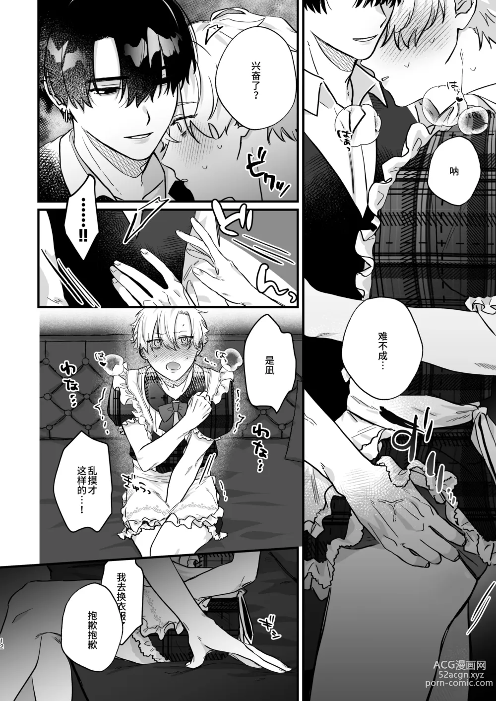 Page 12 of doujinshi Oshi ni Make Makuttetara Josou Sex de Mesu Ochi Saseraretemashita.