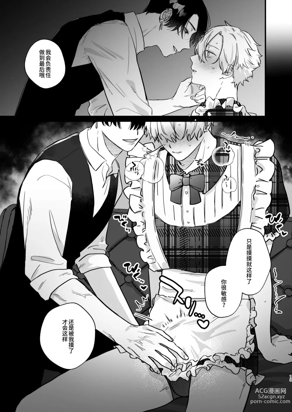 Page 13 of doujinshi Oshi ni Make Makuttetara Josou Sex de Mesu Ochi Saseraretemashita.