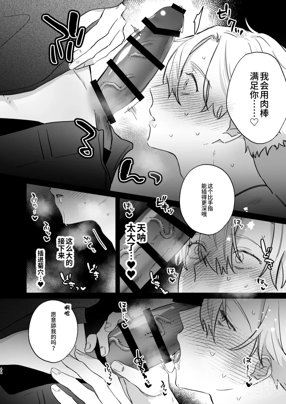 Page 44 of doujinshi Oshi ni Make Makuttetara Josou Sex de Mesu Ochi Saseraretemashita.