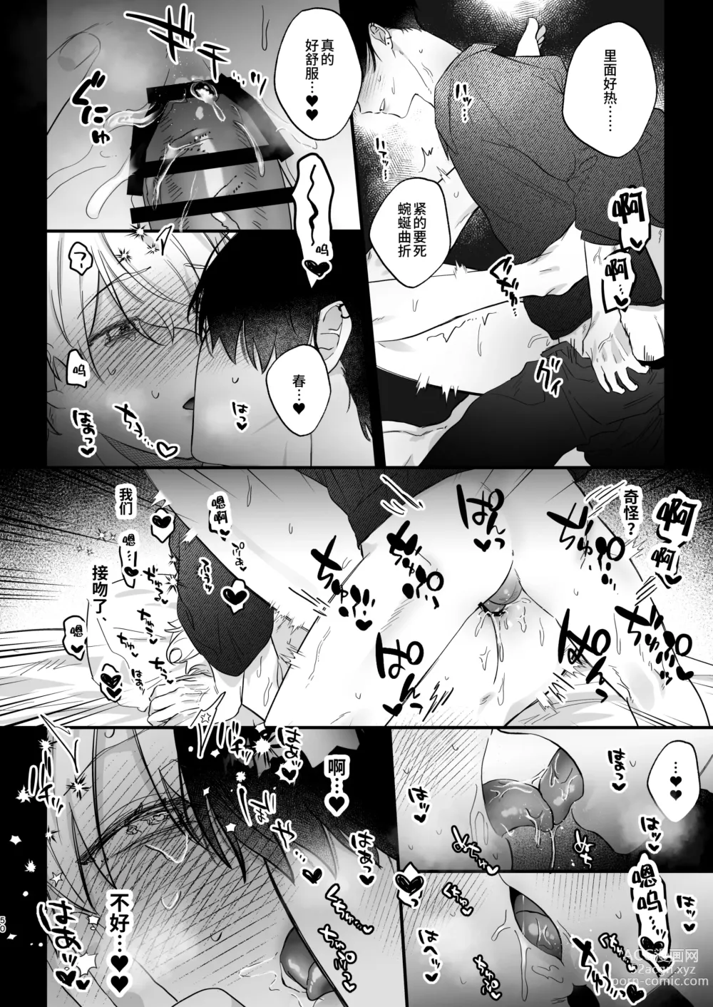 Page 50 of doujinshi Oshi ni Make Makuttetara Josou Sex de Mesu Ochi Saseraretemashita.