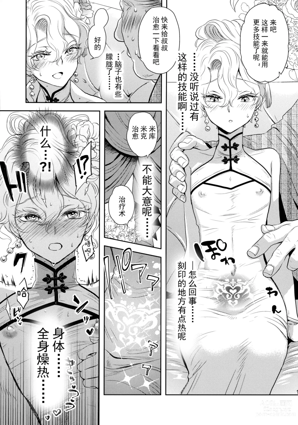 Page 12 of doujinshi 别看我这样我对自己的技艺还是很有自信的!