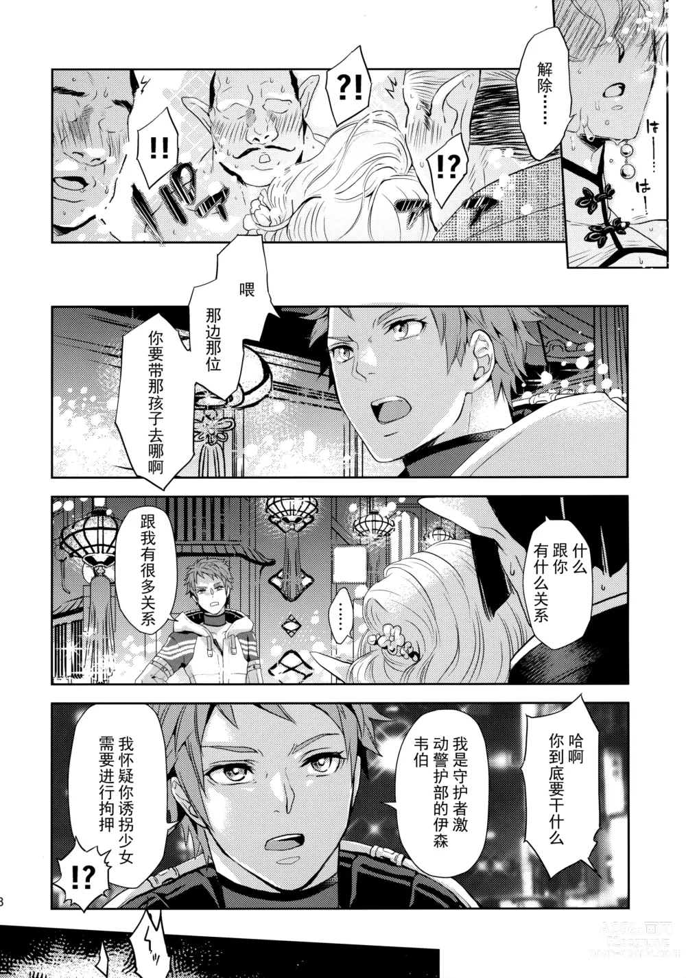 Page 17 of doujinshi 别看我这样我对自己的技艺还是很有自信的!