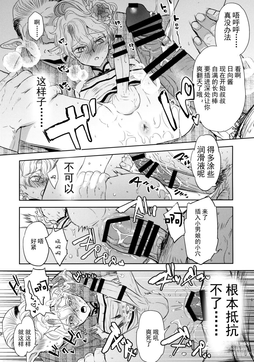 Page 19 of doujinshi 别看我这样我对自己的技艺还是很有自信的!