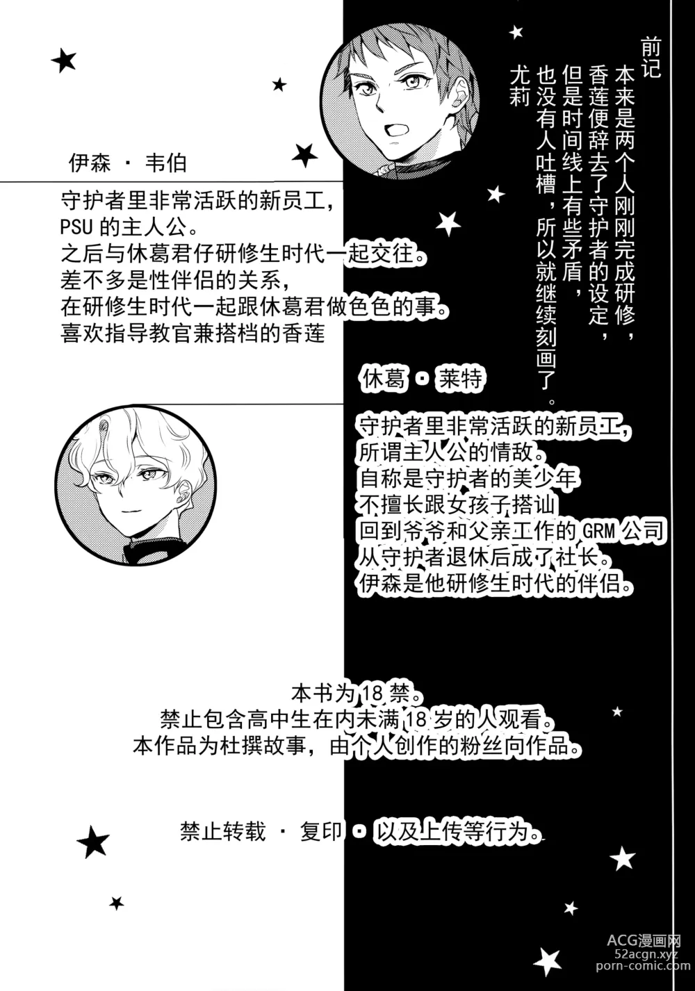 Page 3 of doujinshi 别看我这样我对自己的技艺还是很有自信的!