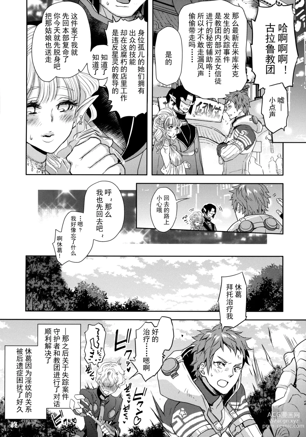 Page 24 of doujinshi 别看我这样我对自己的技艺还是很有自信的!