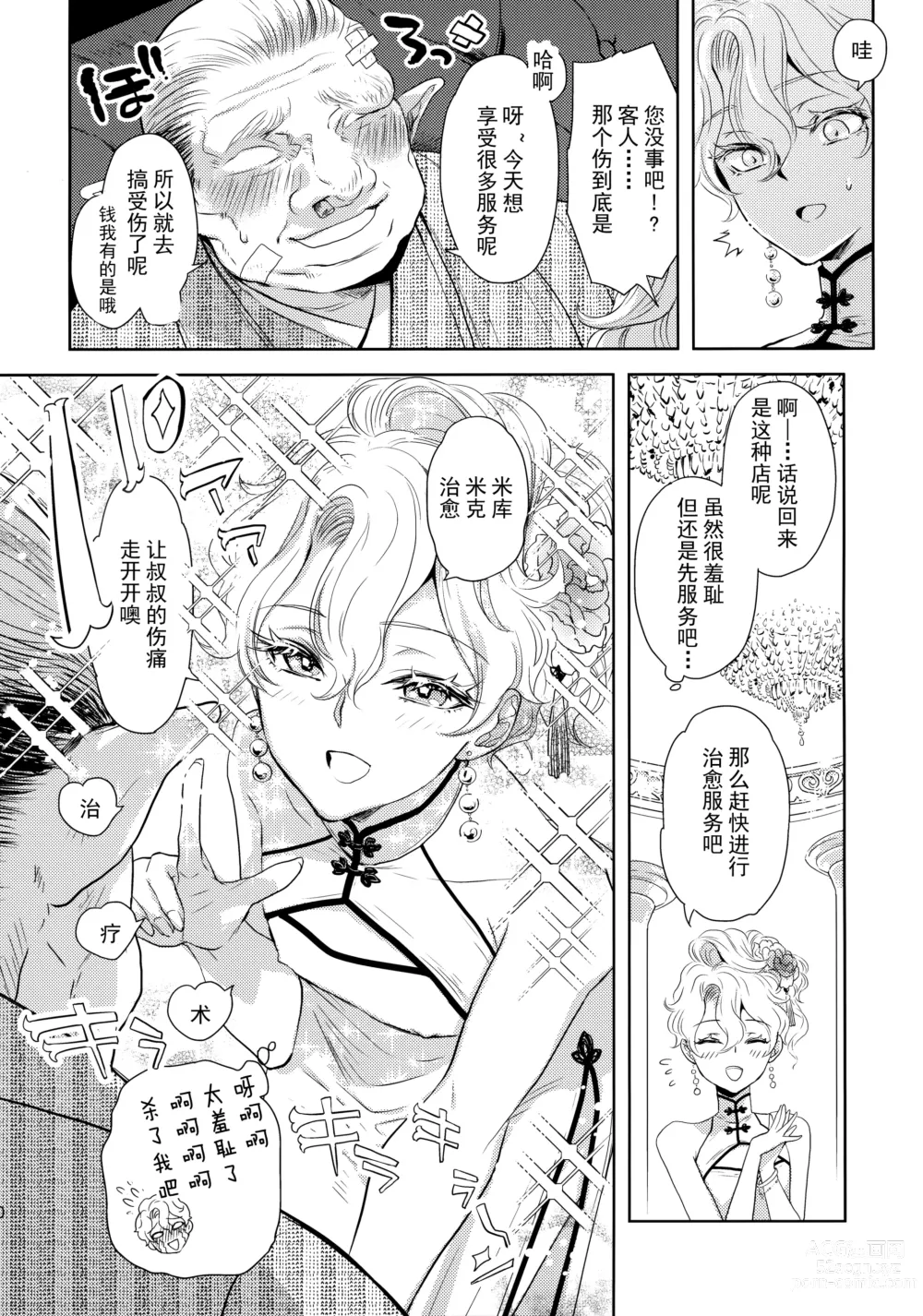 Page 9 of doujinshi 别看我这样我对自己的技艺还是很有自信的!