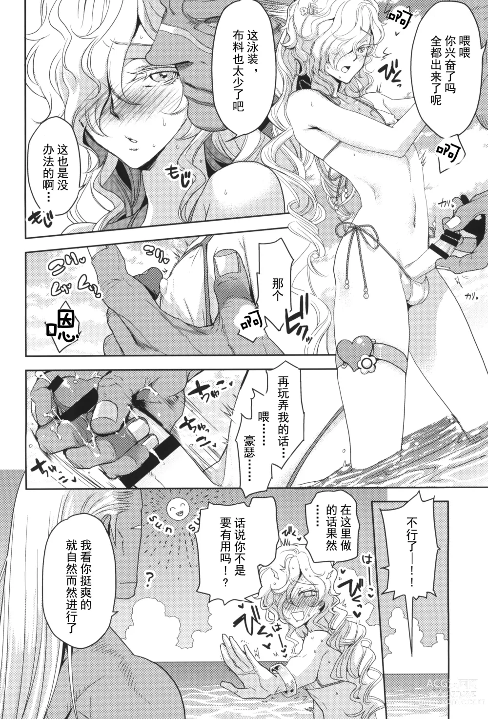 Page 14 of doujinshi GRM社长的夏天就在沙滩色色吧