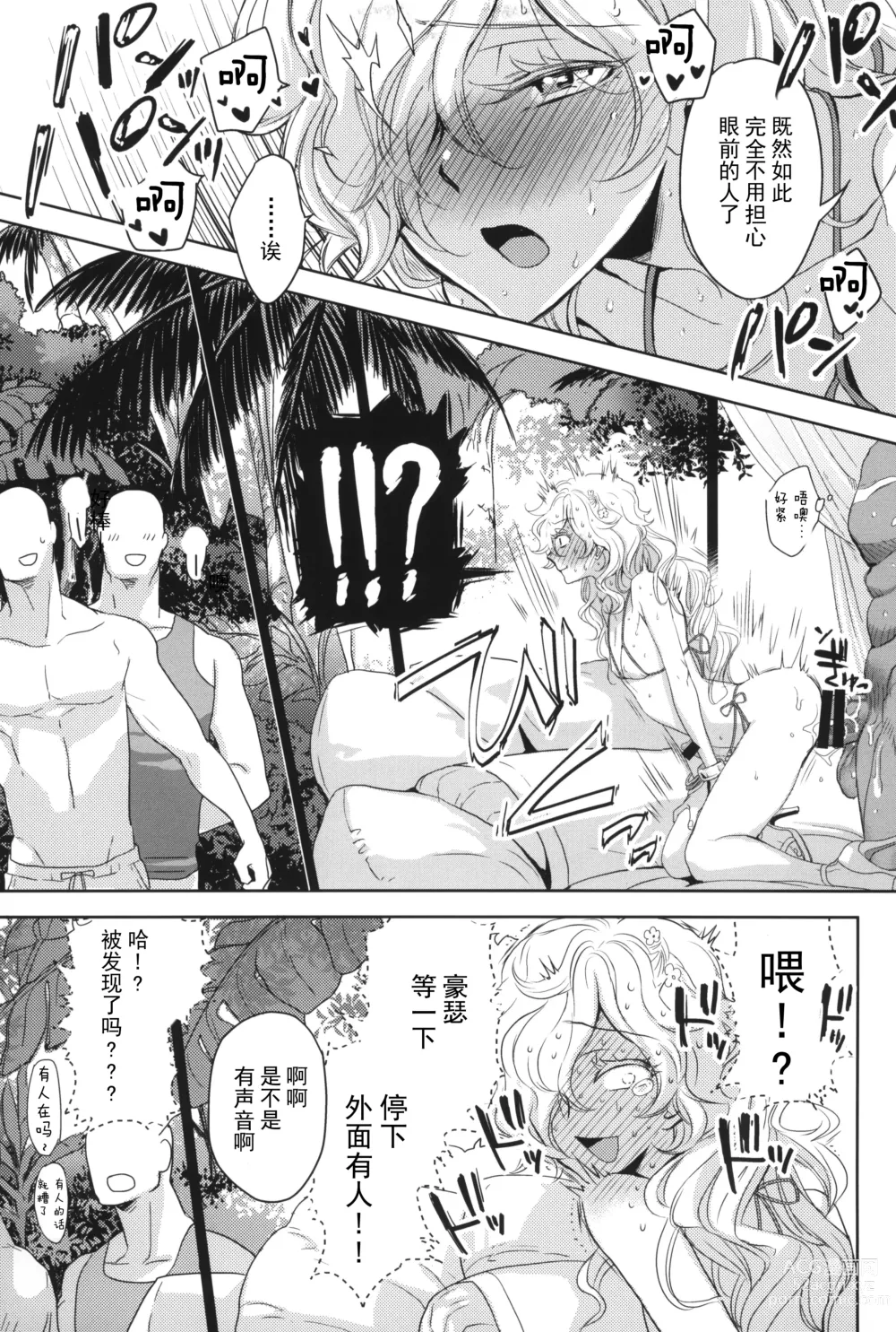 Page 21 of doujinshi GRM社长的夏天就在沙滩色色吧